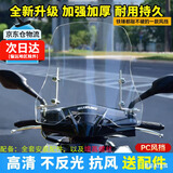 麦儿飞乐适用于9九号小牛摩托车电动车前挡风板PC玻璃高清透明踏板车风挡 PE摩托车电动车风挡+高37