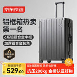 京东京造无界铝框28英寸行李箱男女 旅行箱密码箱大容量皮箱学生 石墨灰