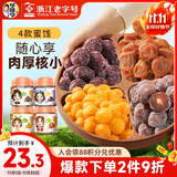 华味亨 杭城四梅600g/4罐吃不厌话梅加应子冰糖杨梅珍珠零食团购