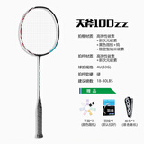 天斧100ZZ原胚复刻定制77PRO 疾光1000z弓箭11Pro羽毛球拍双刃dzs 天斧100zz古红色 4U G5 28磅（专业中级）送拍包