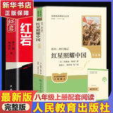 【人教版新版2026春】八年级下册昆虫记经典常谈升级版中国人民教育出版社朱自清红岩 红星照耀上册红岩和红星照耀中国人教版必读课外阅读读物初二必读书目红岩红星照耀名著原著正版完整版无删减经典常谈 八年级