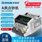 依特诺可充电款银行专用便携式小型家用商用办公语音数钱机收银点钞机验钞机支持2025年新旧版人民币 插电款a类验钞机超大屏支持人民币美金等外币