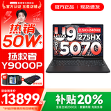 联想拯救者Y9000P 2025年补贴 电竞游戏笔记本电脑 AI元启 满血RTX5090独显可选 全新酷睿24核 Ultra9 32G 1T 满血5070 碳晶黑 16英寸2.5K超清｜240Hz专业