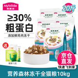 麦富迪猫粮 营养森林冻干猫粮 成猫幼猫全阶段全价猫粮 鸡肉冻干全猫粮10kg(2kg*5)