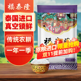 福泰隆 上品茉莉香米 泰国香米长粒大米 真空包装  10斤装籼米