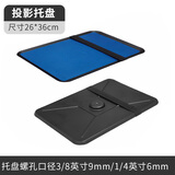 思影（CINE） 投影仪托盘三脚架落地圆盘支架置物台相机摄像机三角云台投影机通用托架转接盘 尺寸26x36cm厚度1.4mm