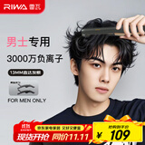 雷瓦（RIWA）夹板【宿舍可用】男士直板夹卷发棒 锡纸烫负离子蓬松夹板13MM超窄男生专用短发夹板RB-8250