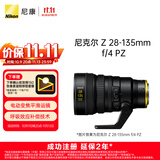 尼康（Nikon）【价保11.11】尼克尔 Z 28-135mm f/4 PZ 全画幅 拍视频 纪录片 采访录制 电动变焦镜头