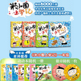 【多仓速发80%城市次日达】米小圈上学记系列全套 一二年级注音拼音版/三四年级非注音版北猫漫画书 小学生漫画书课外书籍一二三四年级课外阅读儿童文学 米小圈上学记 一年级 全套4册