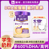 蒙牛 慧聪明原生DHA学生奶粉生牛乳配方高钙高铁高锌中学生冲饮牛奶粉 【尝鲜装】400g【配同款4条+吸管杯】