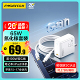 品胜[3C]65W氮化镓适配新机40W苹果17promax充电器套装Type-C插头手机快充通用华为三星联想笔记本电脑