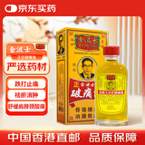 金波士正庄破痛油祛风除湿消肿止痛肩颈痛腰酸背痛四肢酸痛关节痛活血化瘀活络油药油40ml