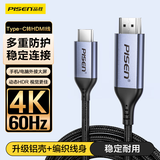 品胜Type-C转HDMI线雷电4/5转换器USB-C转接头扩展4K60/2K144Hz投屏适用苹果16笔记本电脑iPad手机2m