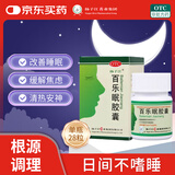 扬子江 百乐眠胶囊 0.27g*28粒 不安障碍乏力心悸多梦头晕阴虚火旺脾虚失眠睡眠