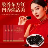 胶城鲜炖阿胶20g【阿胶含量≥55%】 阿胶凝膏即食阿胶片养生鲜阿胶糕