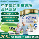 Bovilove贝爱嘉羊奶粉中老年高钙奶粉增强抵抗力成人奶粉无蔗糖含乳铁蛋白 【中老年羊奶粉】超值2罐装