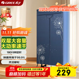 格力（GREE）【许我耀眼推荐】干衣机烘干机家用双层大容量烘衣衣柜布罩式内衣高温杀菌消毒衣物护理机GN-10X60