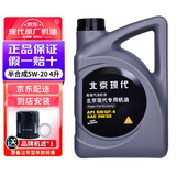 HYUNDAI现代原厂发动机机油润滑油伊兰特途胜悦动ix35索纳塔名图胜达适用 5W-20 半合成 4L+品牌机滤