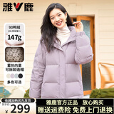 雅鹿短款羽绒服女2025新款蓄热加厚可拆卸连帽时尚百搭小个子保暖外套 香芋紫 S (推荐90-110斤)