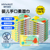 海氏海诺 婴儿手口湿巾小包凑单便携装新生儿便携出行湿巾10抽/包*20包