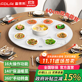 富得莱 饭菜保温板 加热菜板 暖菜板2025新款 圆形家用智能多功能带火锅电磁炉 自动恒温餐桌旋转盘神器 触控白60cm手动旋转无火锅