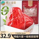 楼兰蜜语 特级六星一等和田大红枣500g/袋 孕妇零食新疆特产骏枣 蜜饯果干