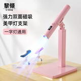 黎倾美甲手持一字灯支架【不带灯】360度旋转多功能贴甲片烤灯便携