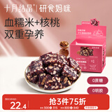 十月结晶研食妈咪血糯米核桃糕孕妇小吃营养孕期新中式休闲零食250g