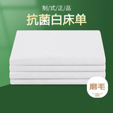 皇冠白床单制式床单件军训学生宿舍折叠单人床盖被套罩 白色115*210cm