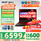 宏碁（acer）宏基掠夺者擎Neo暗影骑士擎5/6/7高性能设计4060/5060显卡学生吃鸡游戏本电竞本笔记本电脑 新擎6 14代i7HX/4060/2.5K/240 精英版 16G 512G固态 