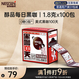 雀巢（Nestle）醇品速溶每日黑咖啡100天0糖0脂*健身燃减100包*1.8g