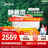 美的（Midea）大1.5匹 静新风 超一级能效 变频 节能节电 空调挂机 健康风新风国家补贴 KFR-35GW/N8XF1-1定制版