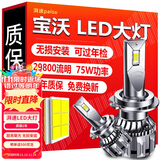 湃速LED大灯宝沃BX5 BX7 BX3改装近光灯远光一体超亮汽车灯泡雾灯H7