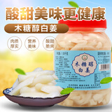 兰香缘白姜嫩姜头安徽铜陵特产生姜嫩姜头醋泡姜酱汁姜糖醋姜 1050g姜片木糖醇生姜（甜味）