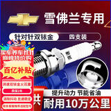湃速双铱金火花塞适配雪佛兰全新科鲁兹迈锐宝XL探界者原厂适配9946