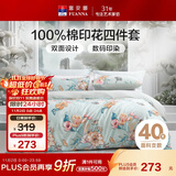 富安娜床上四件套 纯棉100%全棉床单被套单双人 梦花间 203*229cm 绿