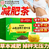 内廷上用北京同仁堂山楂决明子荷叶茶减肥茶燃脂瘦肚子薏苡仁泽泻24g