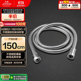 九牧（JOMOO）不锈钢上水头编织软管花洒耐热防爆淋浴软管1.5米H2BE2-150103C-2