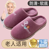 利达妮（TZLDN）老人棉拖鞋女秋冬中老年人手工老人鞋居家棉鞋防滑保暖毛拖鞋冬季 浅紫 36-37 【适合35-36码】