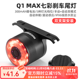 洛克兄弟（ROCKBROS）自行车尾灯USB充电骑行安全夜骑车灯警示灯公路山地车尾灯配件 七色尾灯Q1 MAX（刹车尾灯  ）