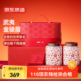 京东京造X宫里的世界 正道呈隆特级金骏眉红茶礼盒160g 企业团购高端送礼