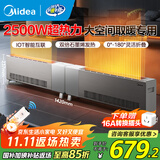 美的（Midea）石墨烯踢脚线取暖器 家用大面积大功率2500W全屋升温速热电暖器电暖气移动地暖烤火炉 HDS25YQL