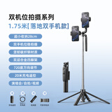 Rtako【专业mini如意杆】2026新款手机自拍杆三脚架手持支架落地旅游便携演唱会拍摄自拍神器360度旋转 1.75米双机位【超轻碳纤钢】收纳28CM+充电控 赠收纳袋【自带1/4螺纹口 | 可手