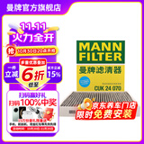 曼牌（MANNFILTER）cuk24070替代CUK24003/4空调滤芯适用CT4/5/6/XTS君威君越昂科威
