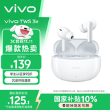 vivo TWS 3e 皓白 沉浸环绕音质 44H超长续航 智能主动降噪适配小米苹果华为手机 vivo情人节送女生