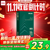 得力（deli）辉铂A4打印纸 80g500张单包复印纸 进口原纸 双面加厚草稿纸 打印作业 书写绘画 7786【品质升级】