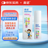 鼻诺（BiNuo）高渗海盐水喷鼻洗鼻器儿童鼻炎鼻窦炎鼻塞洗鼻通鼻喷雾50ml