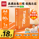 天章 （TANGO）新橙天章A4打印纸 80g 500张单包 双面打印复印纸 不卡纸高性价比 草稿纸打印作业【匠心品质款】