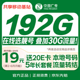 中国电信流量卡19元【选靓号】5g全国通用长期移动手机卡电话卡升卿月租非无限纯上网