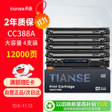 天色88A硒鼓适用惠普1136硒鼓m126a/nw p1007/1008/1106/1108 m1218nfs m128fn/fp/fw打印机墨盒粉盒